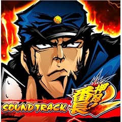 SOUND TRACK 押忍!番長2