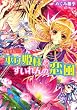 勾玉花伝  巫女姫様とすいれんの恋風 (角川ビーンズ文庫)