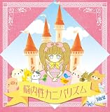 脳内性カニバリズム