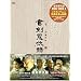 �������w�^(���傯�񂨂񂫂イ�낭)DVD-BOX2