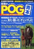 最強のPOG青本 [2007~2008年]―2007~2008年ペーパーオーナーゲーム完全ガイド (BEST MOOK SERIES 36)