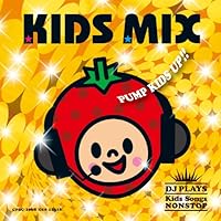「キッズ・ミックス KIDS MIX PUMP KIDS UP!! DJ PLAYS Kids Songs NONSTOP」 「キッズ・ミックス KIDS MIX PUMP KIDS UP!! DJ PLAYS Kids Songs NONSTOP」