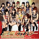 恋愛ハンター(初回生産限定盤A)(DVD付)