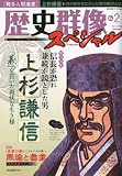 歴史群像5月号別冊歴史群像スペシャル NO.2 2009年 05月号 [雑誌]