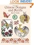 Chinese Designs and Motifs (Dover Pictorial Archive)