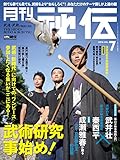 月刊 秘伝 2016年 07月号