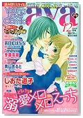 Young Love Comic aya (�����O ���u �R�~�b�N �A��) 2009�N 12���� [�G��]�̃C���[�W���g�傷��