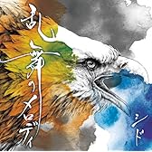 乱舞のメロディ(初回生産限定盤A)(DVD付)