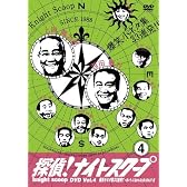 探偵!ナイトスクープDVD Vol.4 爆笑小ネタ集33連発!! ~恐いモノに追われると速く走れる?編