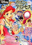 ディズニープリンセス 2008年 08月号 [雑誌]