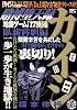 賭博堕天録カイジ　臥薪嘗胆編 (プラチナコミックス)