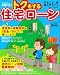 2012年版トクをする住宅ローン (別冊主婦と生活)