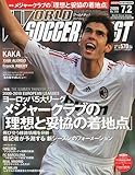 WORLD SOCCER DIGEST (ワールドサッカーダイジェスト) 2009年 7/2号 [雑誌]
