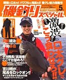 磯釣りスペシャル 2008年 05月号 [雑誌]の画像
