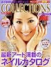NAIL MAX コレクションズ