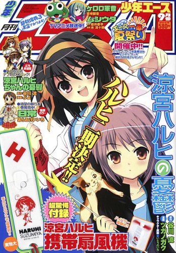 少年エースA 2007年 09月号 [雑誌]