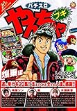 やんちゃブギ　第20集　爆乗編