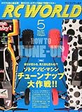 RC WORLD (ラジコン ワールド) 2014年 05月号 [雑誌]