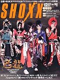 SHOXX (ショックス) 2014年 12月号 [雑誌]