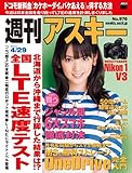 週刊アスキー 2014年 4/29号 [雑誌]