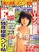 月刊 アサヒ芸能エンタメ ! 2007年 07月号 [雑誌]