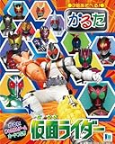 かるた 仮面ライダー