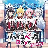 ハイスペックDays(パターンA)