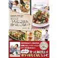 真ちゃんのうちにごはん食べにこない？<br>寺田 真二郎著 <br>カンゼン<br>1449円<br>ISBN:9784862550767