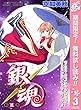 銀魂 モノクロ版【期間限定無料】 3 (ジャンプコミックスDIGITAL)