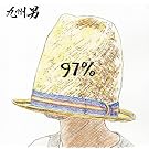 97%�i����Ձj