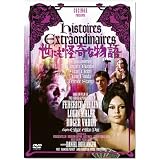 世にも怪奇な物語 HDニューマスター版 [DVD]