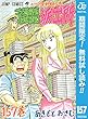 こちら葛飾区亀有公園前派出所【期間限定無料】 157 (ジャンプコミックスDIGITAL)