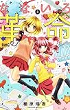 なないろ革命 3 (りぼんマスコットコミックス)