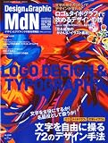 MdN (エムディーエヌ) 2010年 08月号 [雑誌]