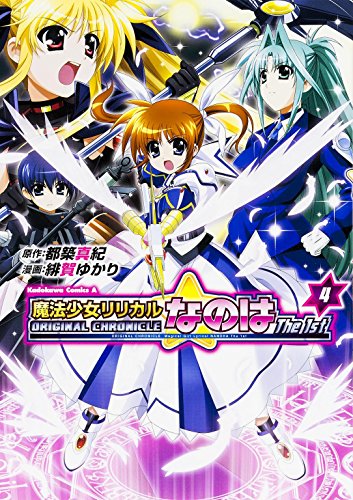 ORIGINAL CHRONICLE 魔法少女リリカルなのはThe 1st