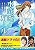 水族館ガール (リュエルコミックス)