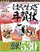 パソコンdeはやわざ年賀状2009(CDROM付) (インプレスムック) (インプレスムック)