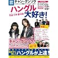 ハングル大好き！<br>1260円<br>ISBN:9784796684125　