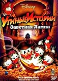 Disney Classics ~ Duck Tales The Movie: Treasure of the Lost Lamp (in English, Russian, Polish, Hungarian, Greek, Turkish) (PAL Format, Region 2 & 5 only)