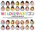WE LOVE□ヘキサゴン 2009 Limited Edition
