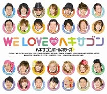 WE LOVE□ヘキサゴン 2009 Limited Edition