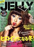 JELLY (ジェリー) 2009年 02月号 [雑誌]