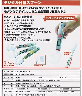 デジタル計量スプーン レッド MIK-ES559BASR