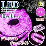 【10M ピンク】 チューブライト 造形用 LED ロープライト 10mm 10メートル フレキシブルチューブライト