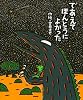 であえてほんとうによかった (絵本の時間)
