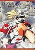 ストラヴァガンツァ-異彩の姫- 3巻 (ビームコミックス)