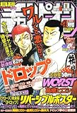 月刊 少年チャンピオン 2007年 04月号 [雑誌]の画像
