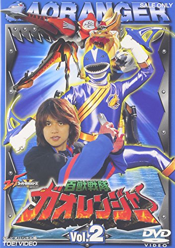百獣戦隊ガオレンジャー VOL.2 特撮(映像)