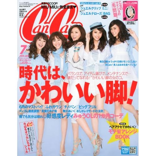 CanCam 2010年7月号