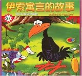 Aesop's Fables Stories in Chinese (#27)